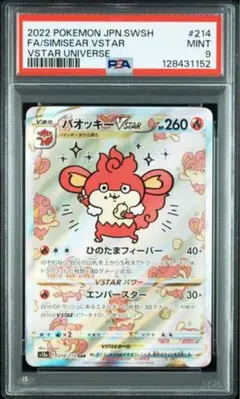 2026年最新】バオッキーvstar sar psa9の人気アイテム - メルカリ