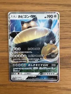 カビゴンGX PROMO SM-Pプロモカード 001/SM-P