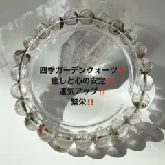 『No.A520』天然石ブレスレット 四季ガーデンクォーツ パワーストーン