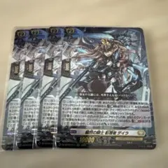 カードファイト!! ヴァンガード 翻然の騎士 影潜者 デイラ 4枚 - メルカリ