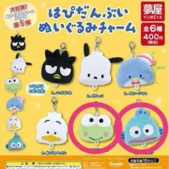 はぴだんぶい ぬいぐるみチャーム けろけろけろっぴ ハンギョドン