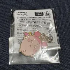 ちいかわパーク ゲーム景品 メタルチャーム(古本屋)