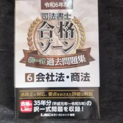 2025年最新】合格ゾーン 令和6年の人気アイテム - メルカリ