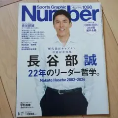 Sports Graphic Number 1098 長谷部誠特集