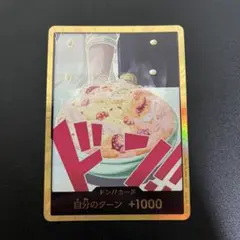 ワンピースカード　BEST2　スーパーパラレルドン　金ドン　サンジ　ドンカード