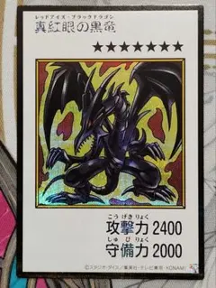 遊戯王 真紅眼の黒竜 シークレット マンガスタイル カラー