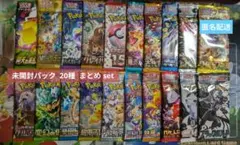 m*u様 ポケモンカード 未開封パック 20種 まとめ set ①