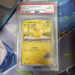 ポケモンカード】PSA10 ピカチュウ くつろぐ 242/SV-P プロモ - メルカリ