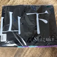 櫻坂46 山下瞳月 自業自得 推しメンマフラータオル - メルカリ