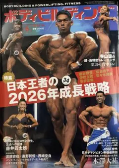 2026年最新】月刊 ボディビルディングの人気アイテム - メルカリ