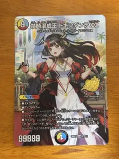 デュエルマスターズ 禁時混成王 ドキンダンテ XXII ドラゴン娘