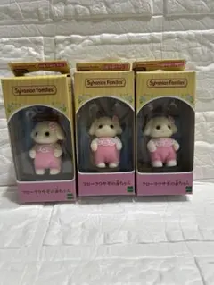 シルバニアファミリー　フローラウサギの赤ちゃん　3個セット