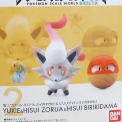 ユクシー ゾロア ビリリダマ ヒスイのすがた ポケモンスケールワールドヒスイ地方