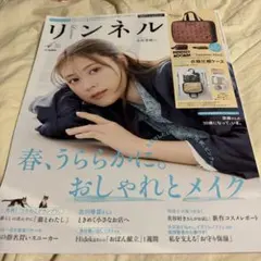 リンネル 春の特集号　4月号