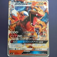 リザードンGX SMH GXスタートデッキ 013/131 | Mercari