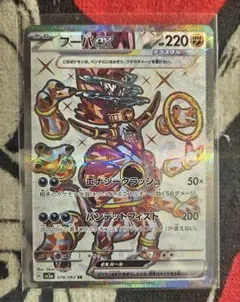 ポケモンカード　フーパex 078/062 SR