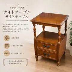 木製 彫刻 ナイトテーブル サイドテーブル 2段引き出し 1316 木製 彫刻 ナイトテーブル サイドテーブル 2段引き出し 1316 - メルカリ