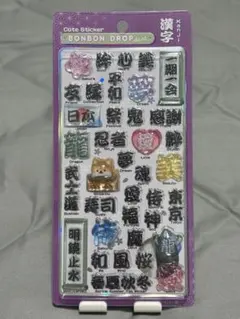 【正規品】ボンボンドロップ 和柄 新作 漢字 文字