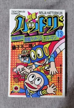 2026年最新】忍者ハットリくん パーマンの人気アイテム - メルカリ