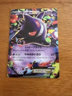 ゲンガーEX RR XY4 ファントムゲート 033/088