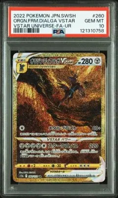 2025年最新】オリジンディアルガvstar psa10の人気アイテム - メルカリ
