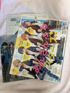 PASH! パッシュ！　2019年8月号　付録あり