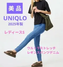 【美品】UNIQLO ウルトラストレッチレギンスパンツS デニム
