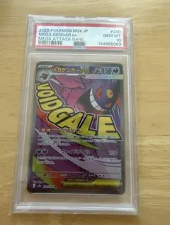 【PSA10】メガゲンガーex MA M2a