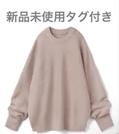 【新品未使用・タグ付き】オーバーサイズニットトップス[rut387]