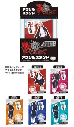 スタンド　東京リベンジャーズ　５つセット　まとめ売り