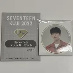 SEVENTEEN セブチくじ D賞 缶バッジ＆ステッカーセット ウォヌ
