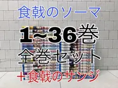2026年最新】食戟のソーマ全巻の人気アイテム - メルカリ
