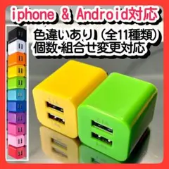 2個充電器 スマホ用 USBコンセント ACアダプタ iPhoneアンドロイド黄