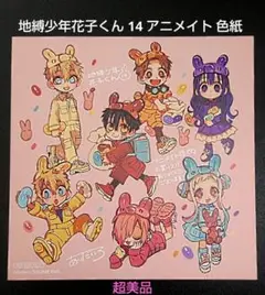 地縛少年花子くん　アニメイト 特典色紙　ペーパー　まとめ売り 地縛少年花子くん アニメイト特典 色紙 まとめ売り｜Yahoo