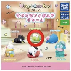 はぴだんぶい すやすやフィギュアチャーム ・けろけろけろっぴ