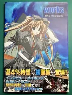 Works 基4% イラストレーションズ 初版本