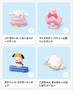 ハッピーセット　サンリオ