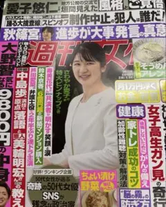 週刊女性 9月1日号