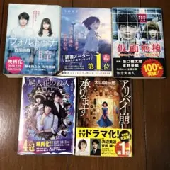 小説　5冊セット