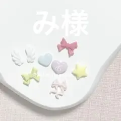 み様 【速達】モールドパーツ