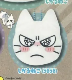 しかるねこ (うるうる) フェイスポーチ ガチャ