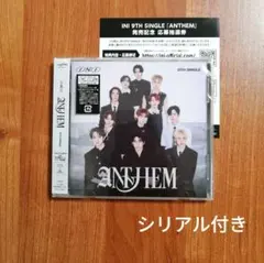 INI【 ANTHEM 】CD FC限定 ドームツアー記念盤 シリアル