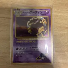 ポケカ　ナツメのフーディン 旧裏