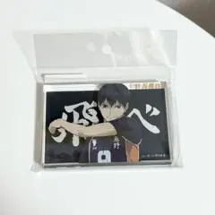 ハイキュー 影山飛雄 アクリルブロック ベースヤードトーキョー baseyard
