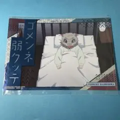 鬼滅の刃 嘴平伊之助 名言ポスター