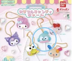 サンリオ カラフルキャンディチャーム ハンギョドン