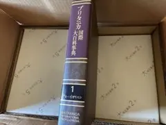 ブリタニカ国際大百科事典 12-15巻セット 🌟値下げ❗初版ブリタニカ国際大百科事典 フルセット - メルカリ