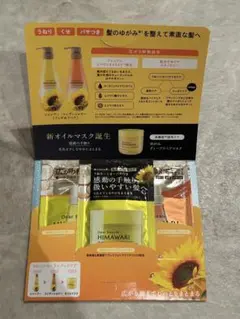 Dear Beauté HIMAWARI オイルマスク サンプルパック