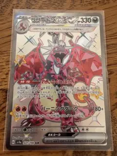 リザードンex SR SV3 黒炎の支配者 125/108