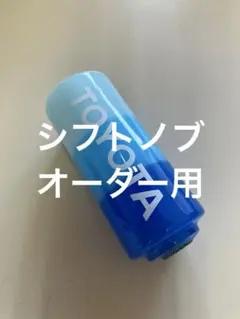 シフトノブ ハイエース FJ ハイラックス プロボックス トヨタ usdm 